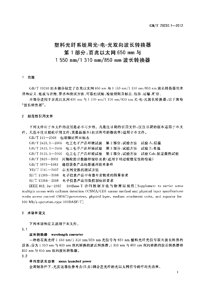 GB/T 29230.1-2012 标准预览
