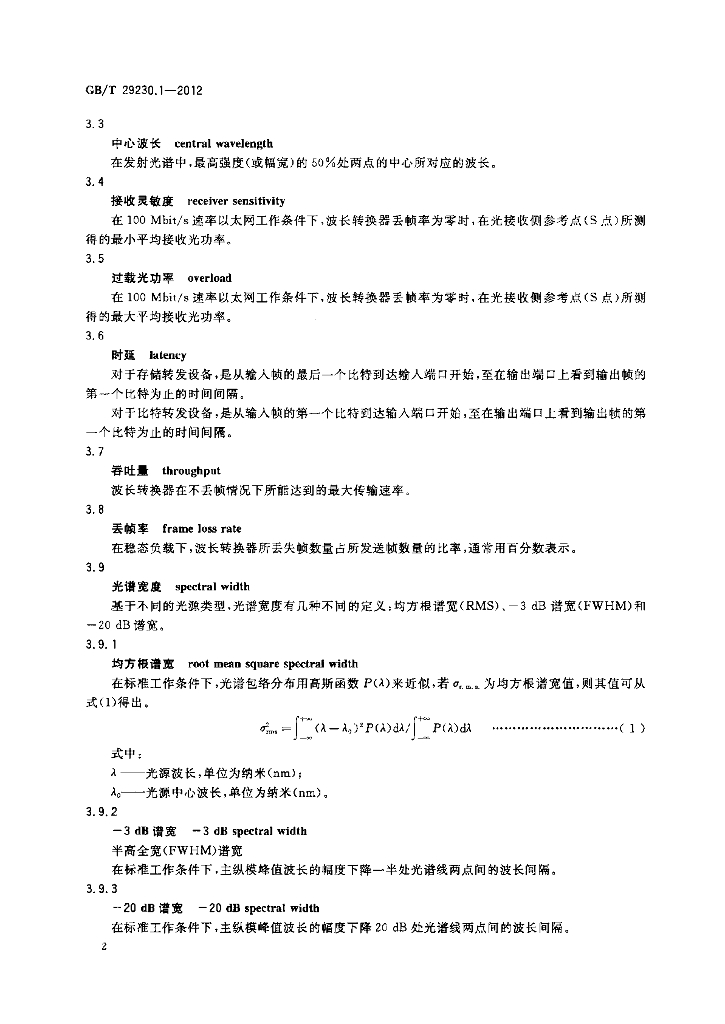 GB/T 29230.1-2012 标准预览