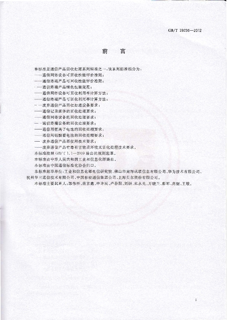 GB/T 29236-2012 标准预览