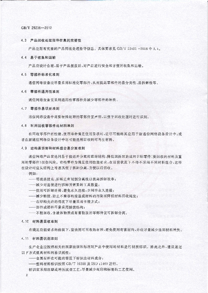 GB/T 29236-2012 标准预览