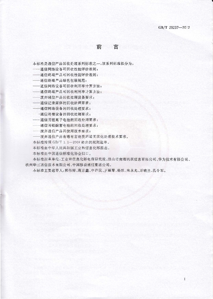 GB/T 29237-2012 标准预览
