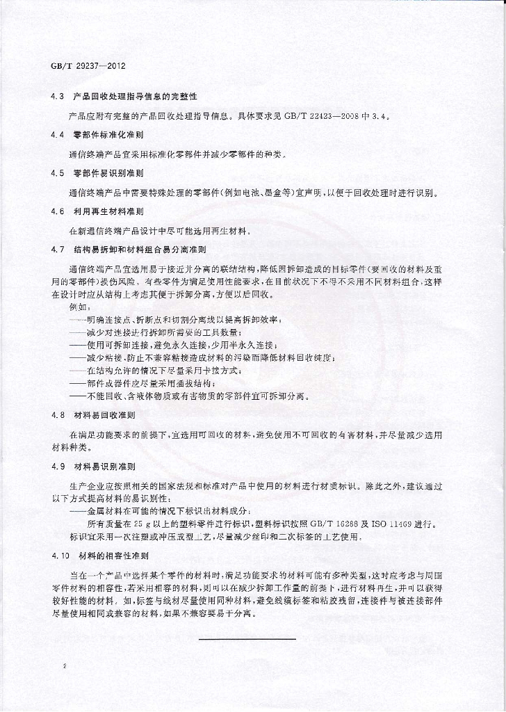 GB/T 29237-2012 标准预览