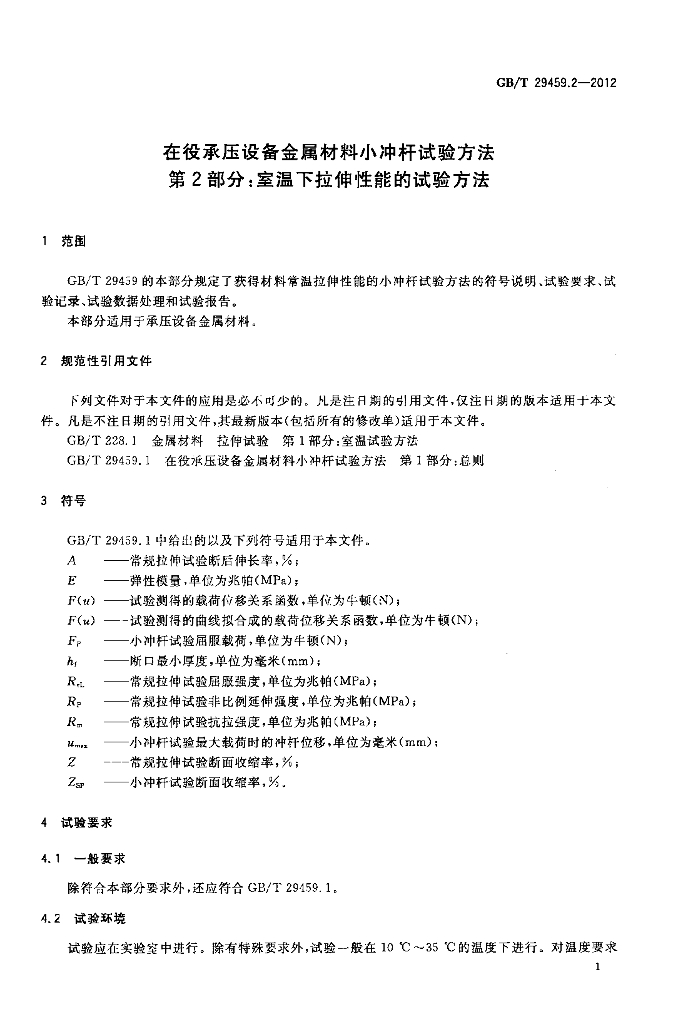 GB/T 29459.2-2012 标准预览