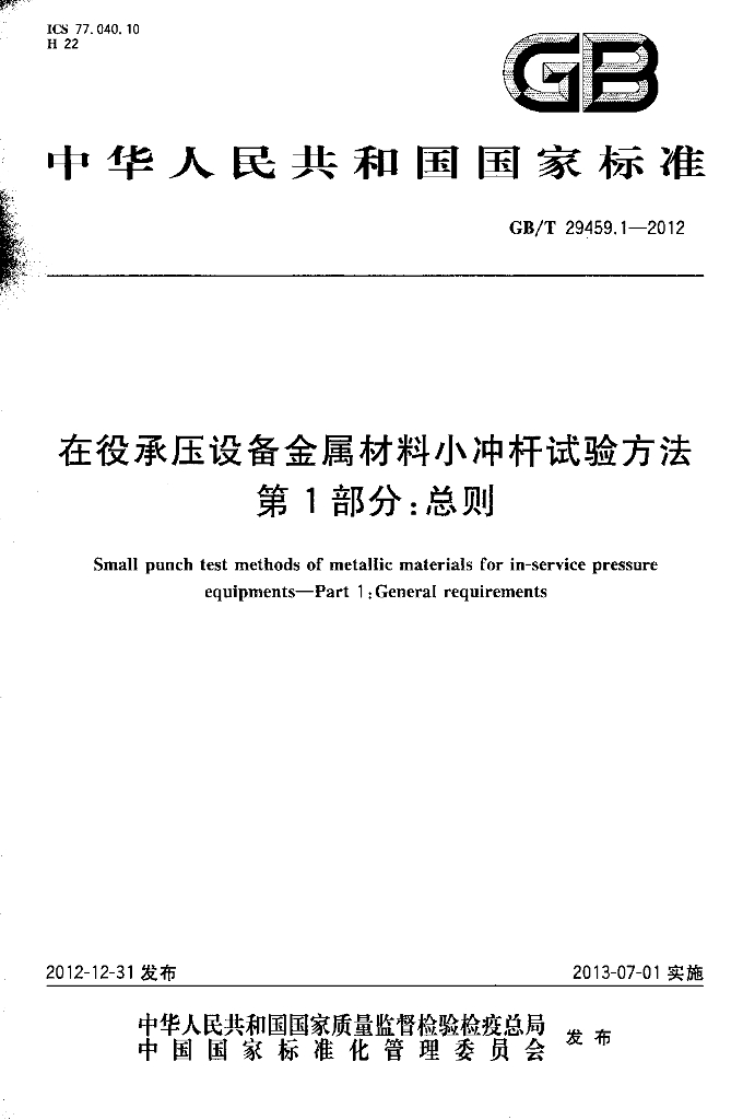 GB/T 29459.1-2012 标准预览