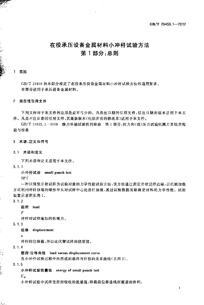 GB/T 29459.1-2012 标准预览