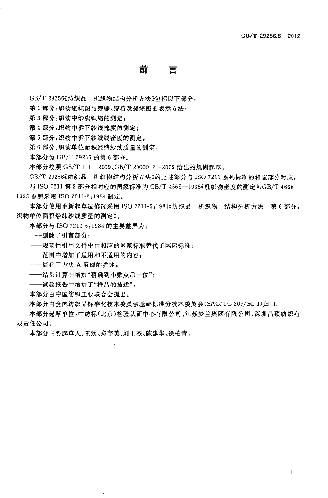 GB/T 29256.6-2012 标准预览