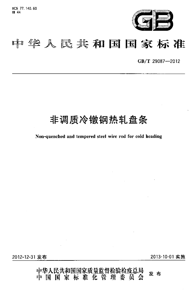 GB/T 29087-2012 标准预览