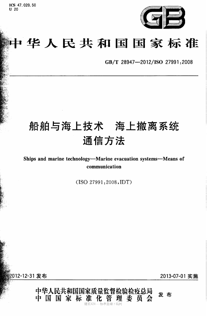 GB/T 28947-2012 标准预览