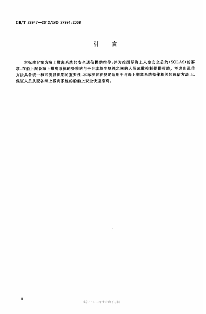 GB/T 28947-2012 标准预览