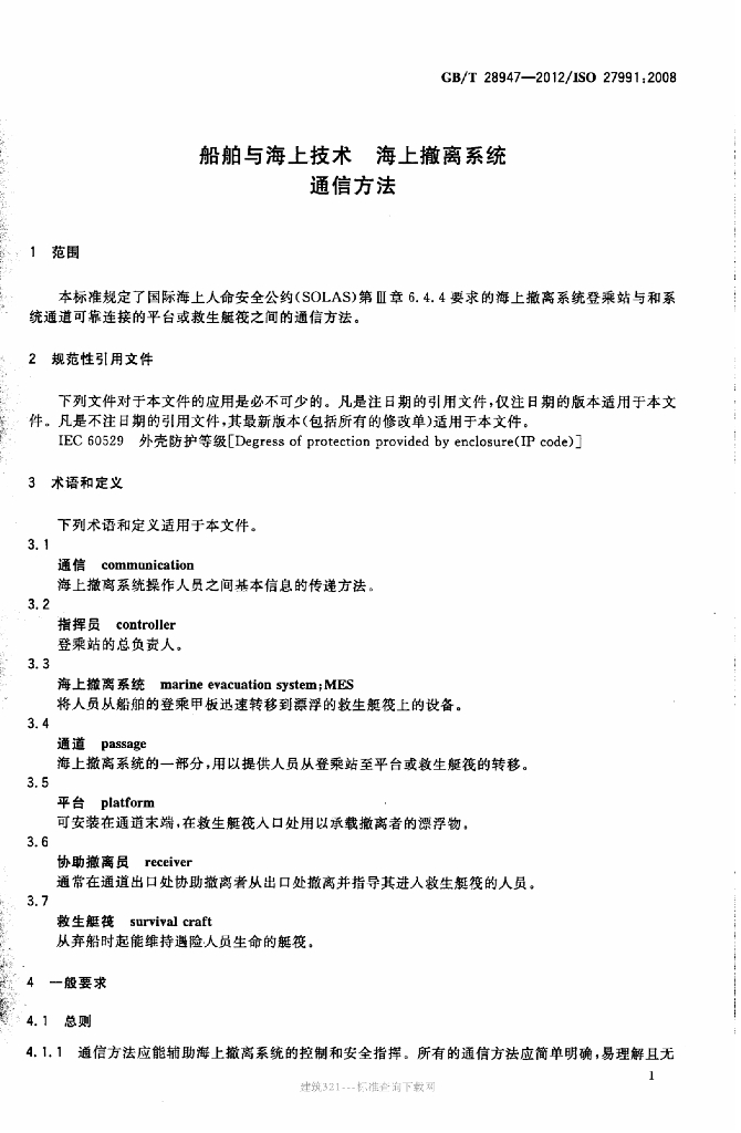 GB/T 28947-2012 标准预览