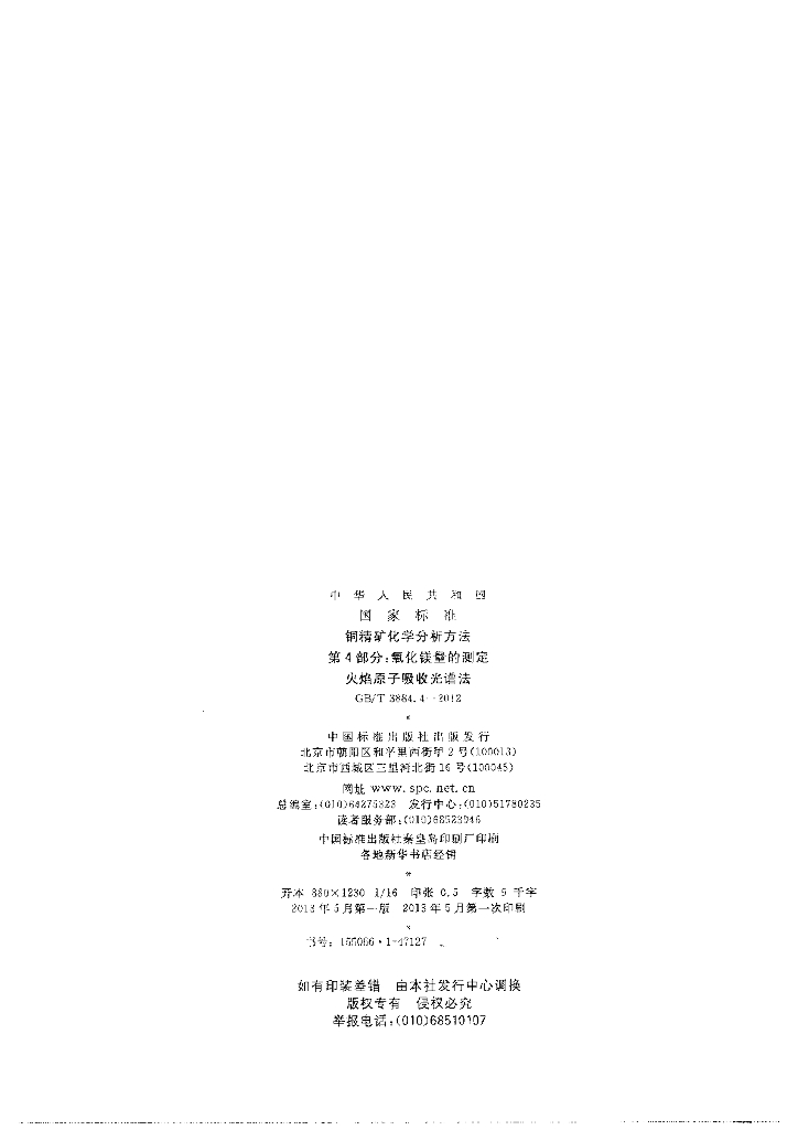 GB/T 3884.4-2012 标准预览