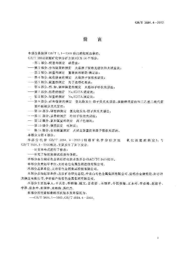GB/T 3884.4-2012 标准预览