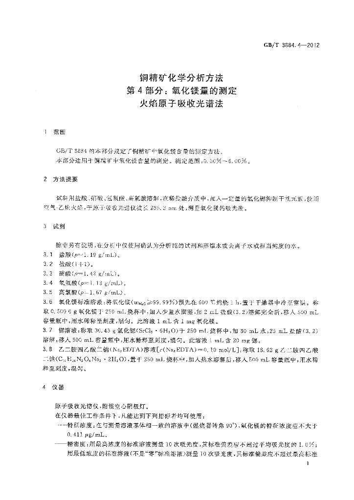 GB/T 3884.4-2012 标准预览