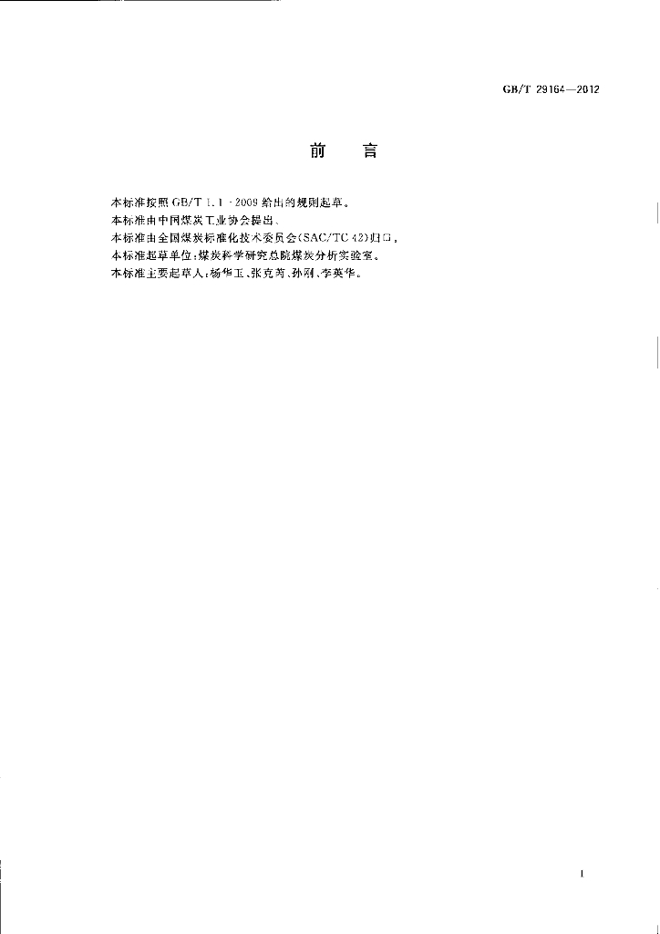 GB/T 29164-2012 标准预览