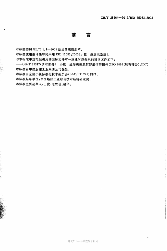 GB/T 28964-2012 标准预览