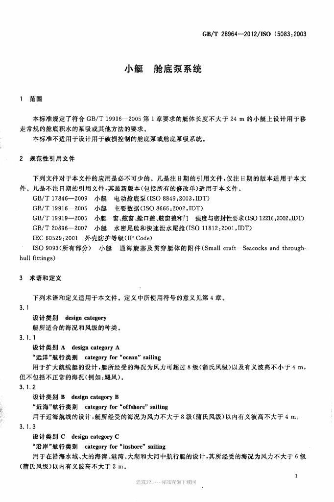 GB/T 28964-2012 标准预览