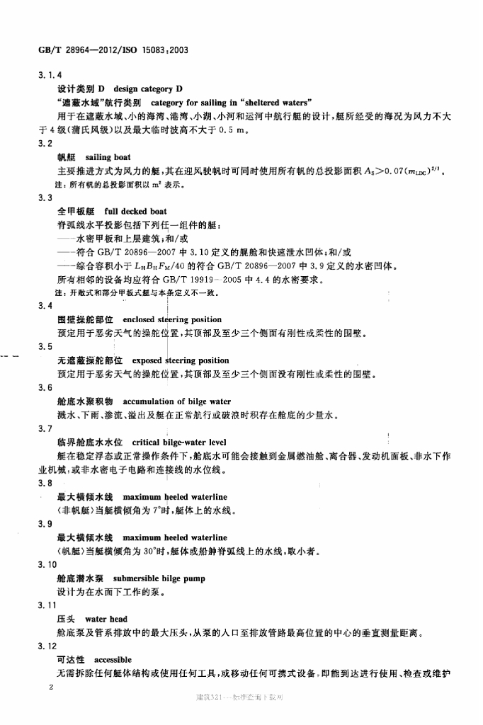 GB/T 28964-2012 标准预览