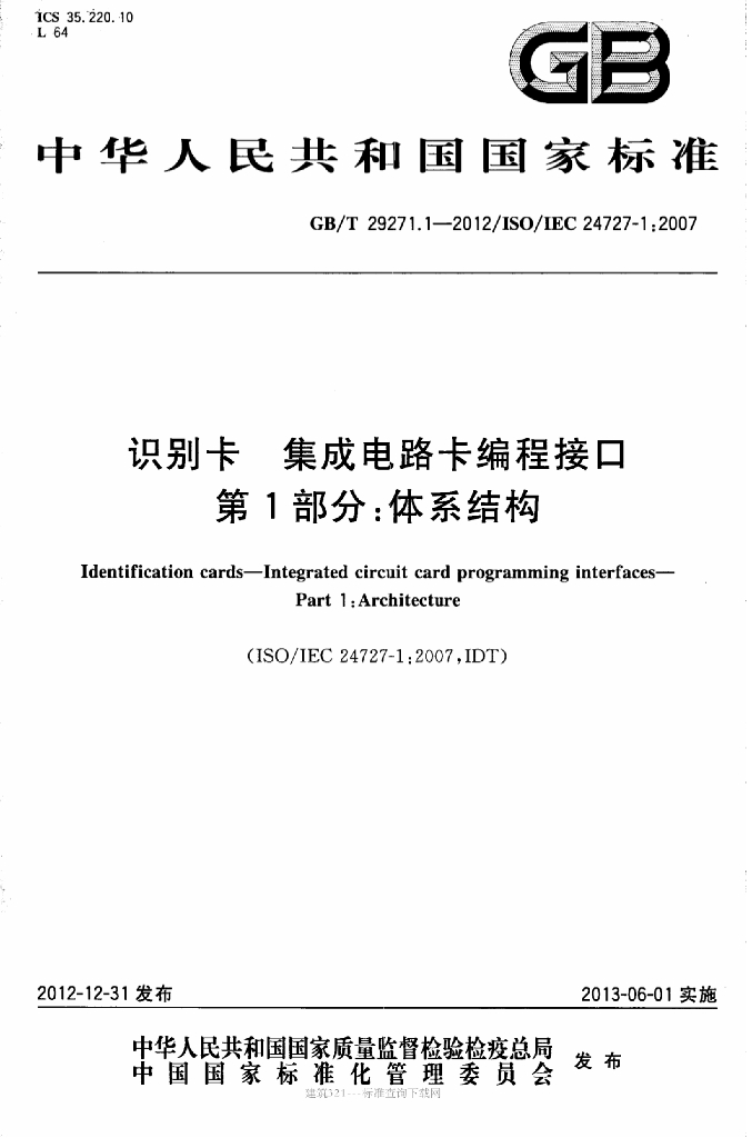 GB/T 29271.1-2012 标准预览