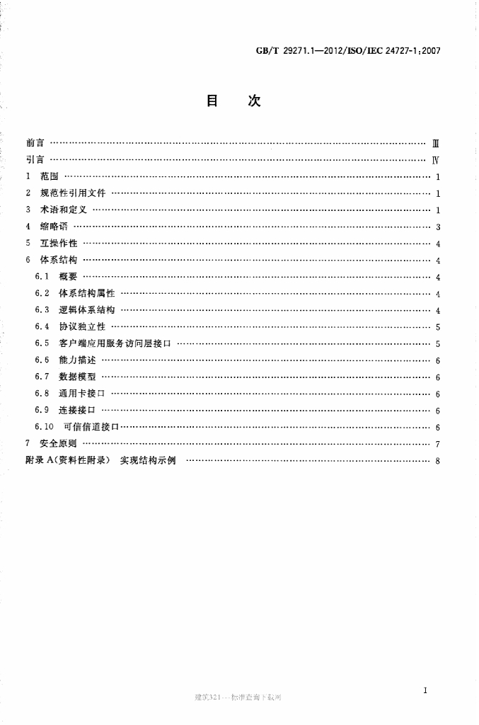 GB/T 29271.1-2012 标准预览