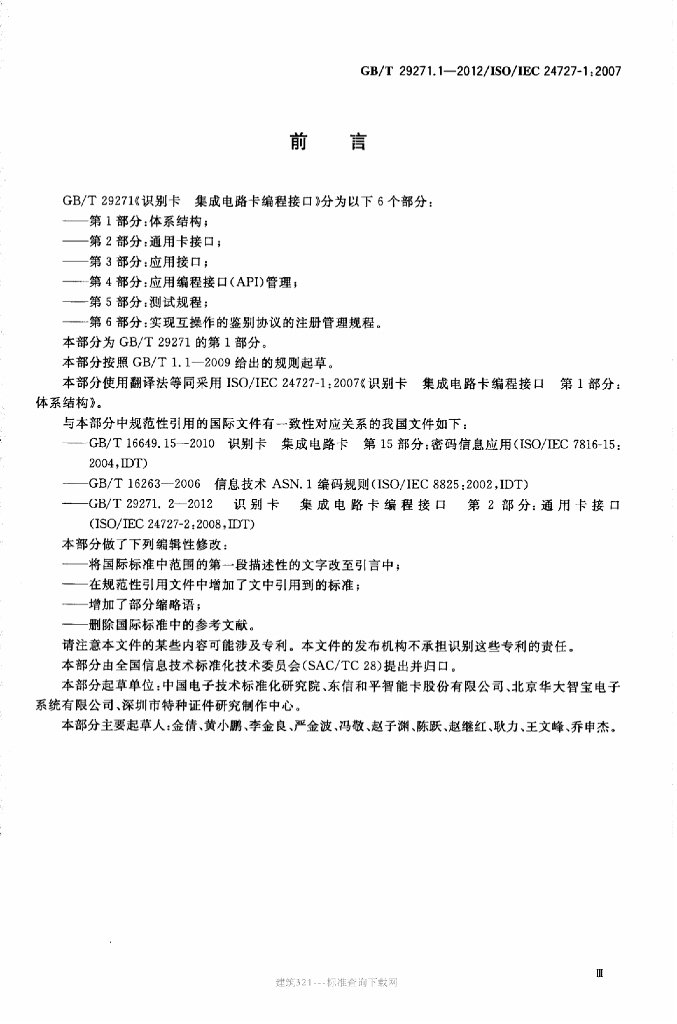 GB/T 29271.1-2012 标准预览