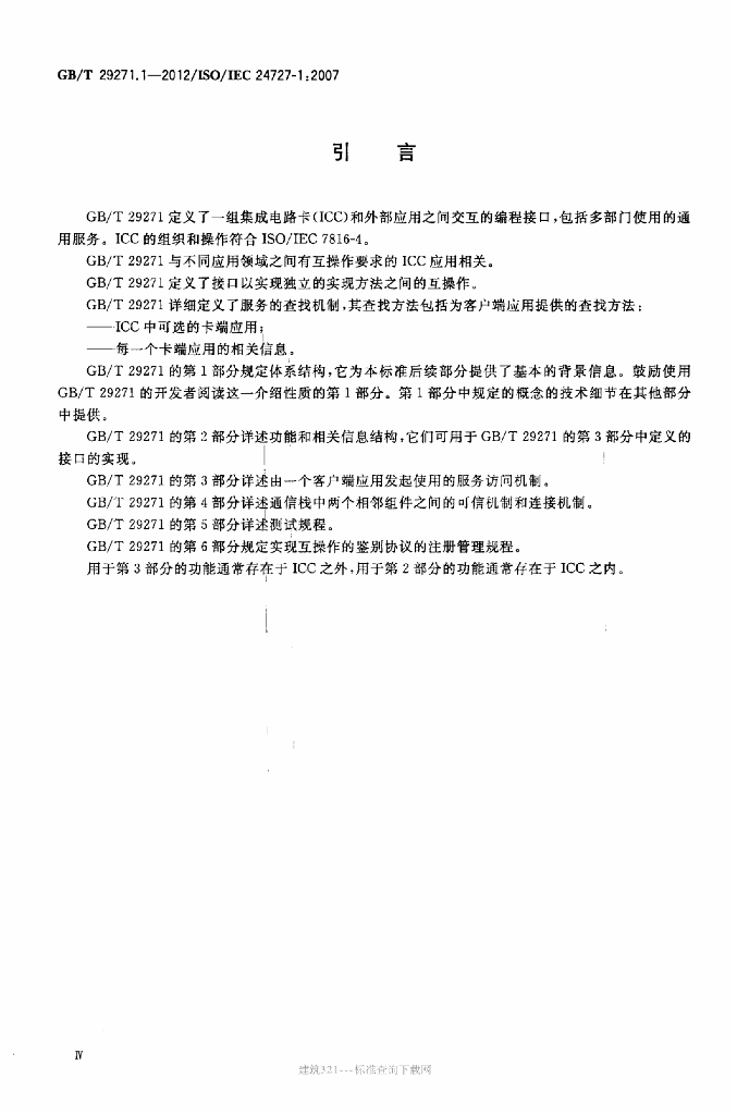 GB/T 29271.1-2012 标准预览