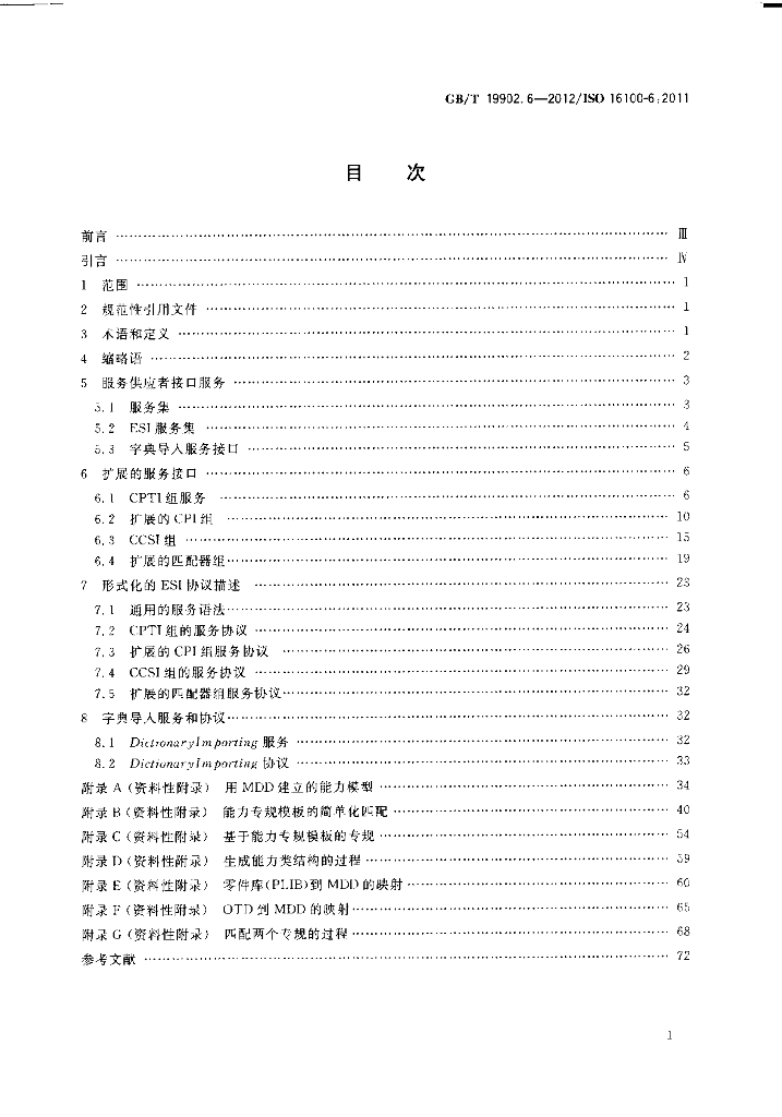 GB/T 19902.6-2012 标准预览