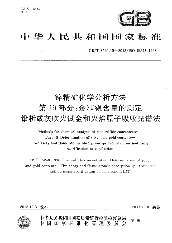 GB/T 8151.19-2012 标准预览