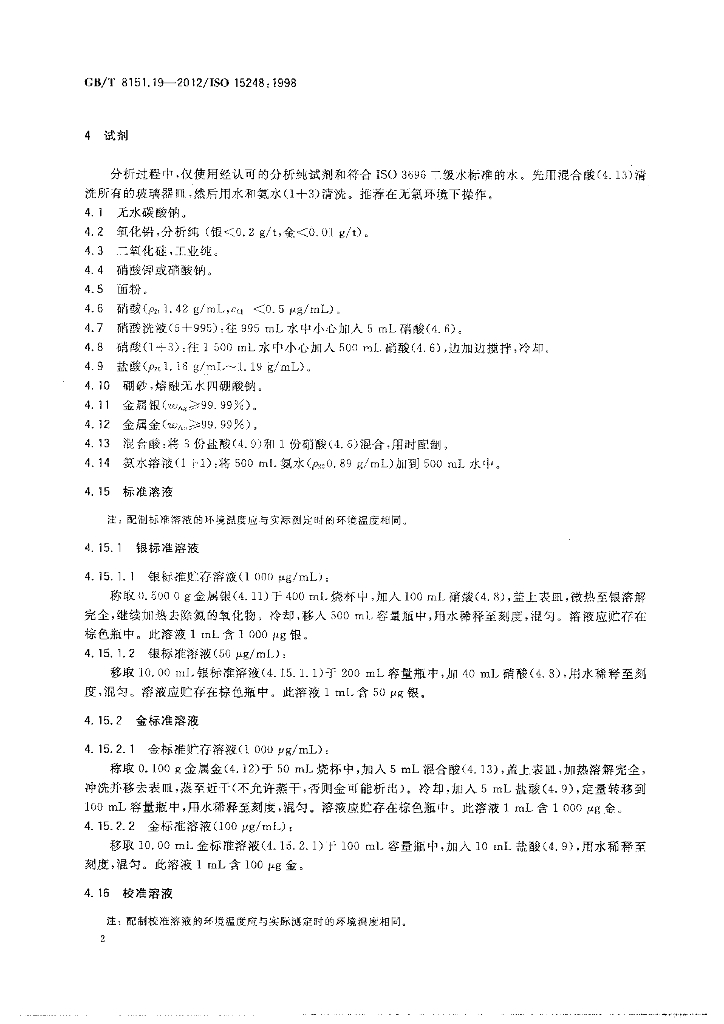 GB/T 8151.19-2012 标准预览