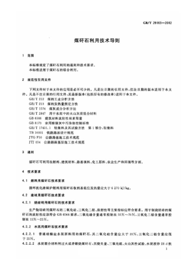 GB/T 29163-2012 标准预览