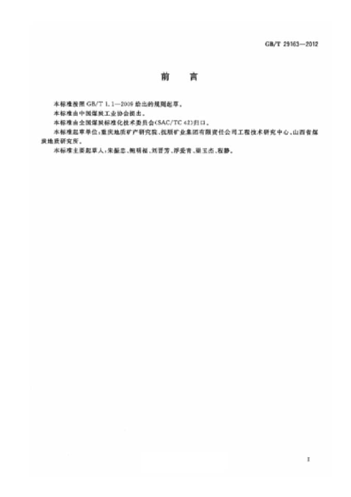 GB/T 29163-2012 标准预览