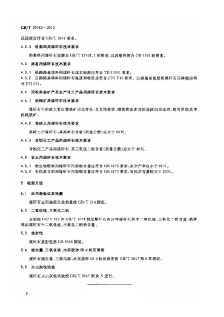 GB/T 29163-2012 标准预览