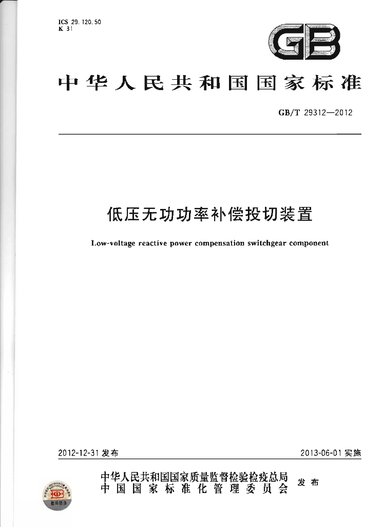 GB/T 29312-2012 标准预览