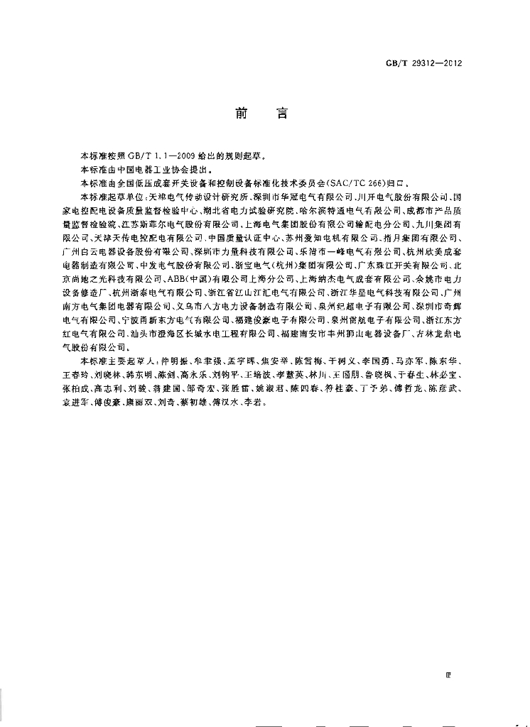 GB/T 29312-2012 标准预览