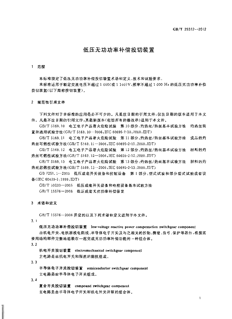 GB/T 29312-2012 标准预览