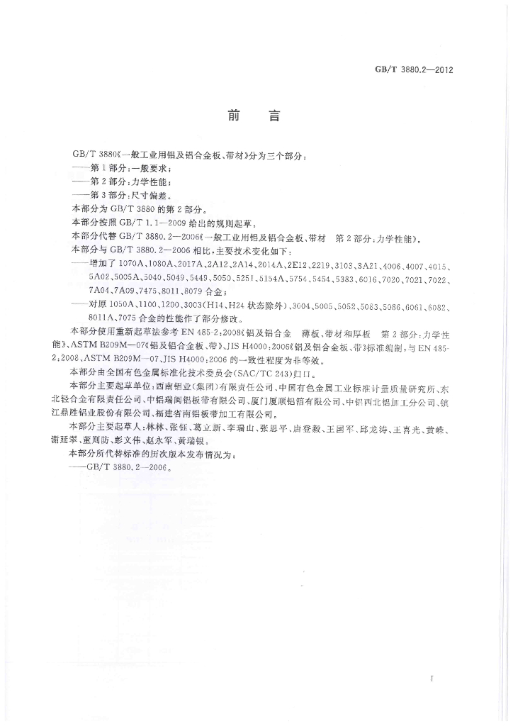 GB/T 3880.2-2012 标准预览