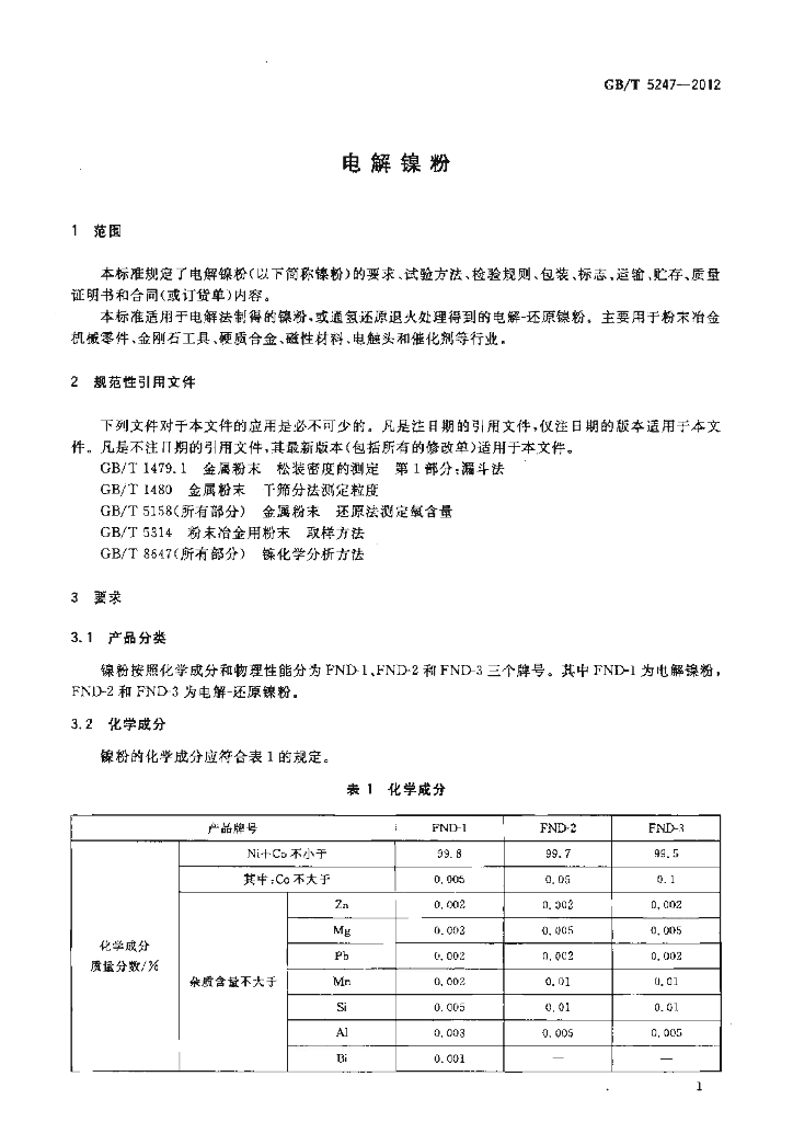 GB/T 5247-2012 标准预览
