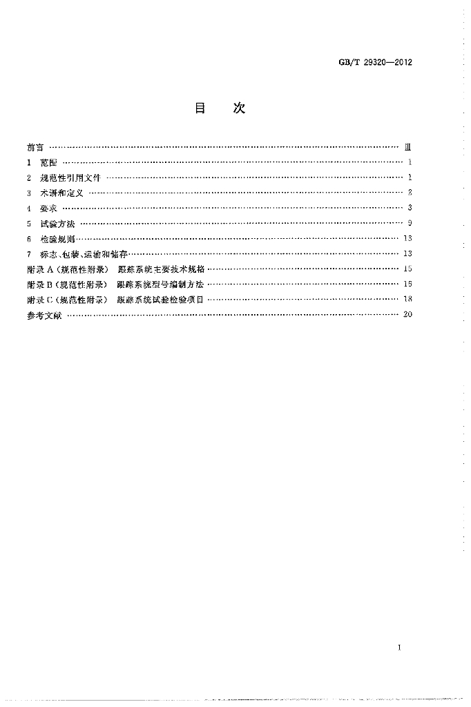 GB/T 29320-2012 标准预览