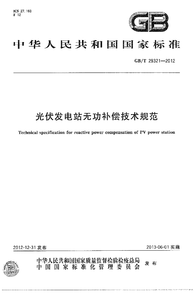 GB/T 29321-2012 标准预览