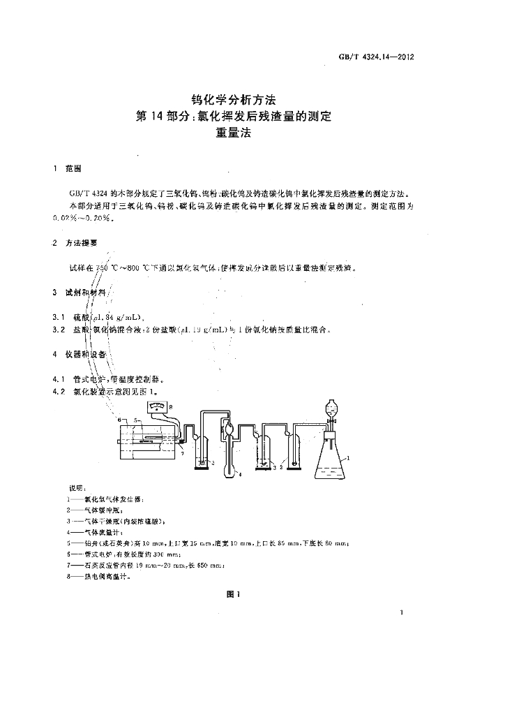 GB/T 4324.14-2012 标准预览
