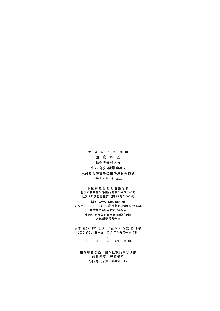 GB/T 4324.22-2012 标准预览
