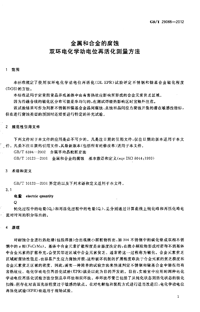GB/T 29088-2012 标准预览