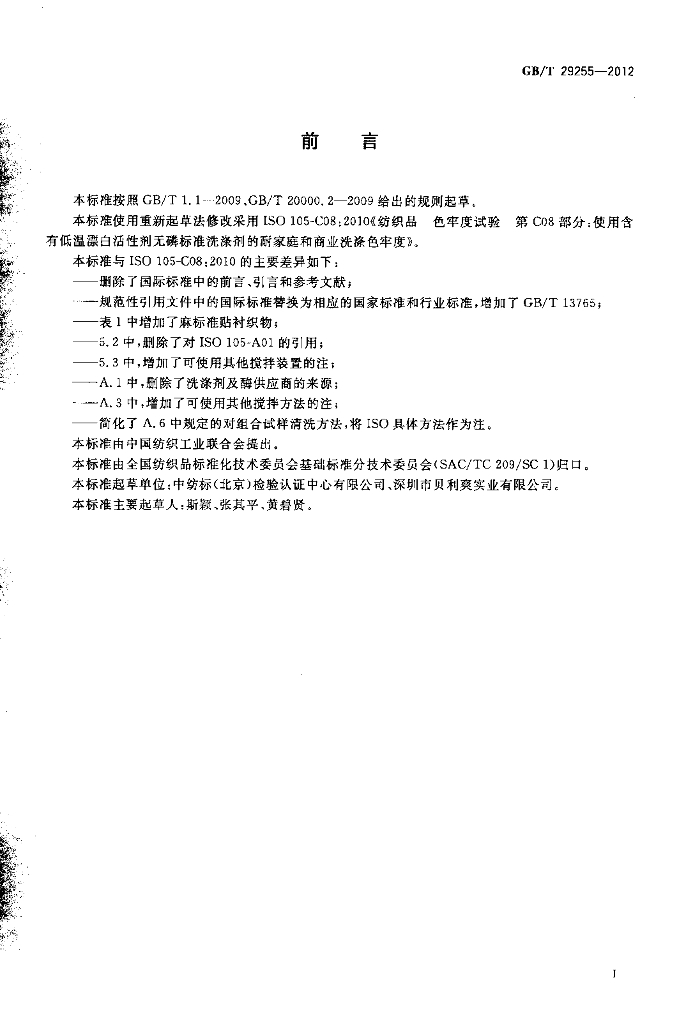 GB/T 29255-2012 标准预览