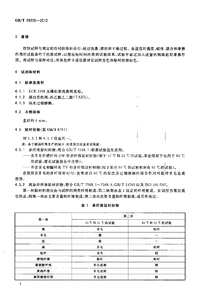 GB/T 29255-2012 标准预览
