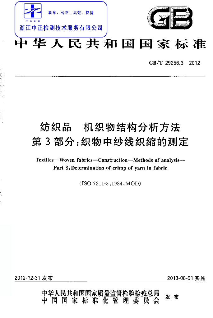 GB/T 29256.3-2012 标准预览