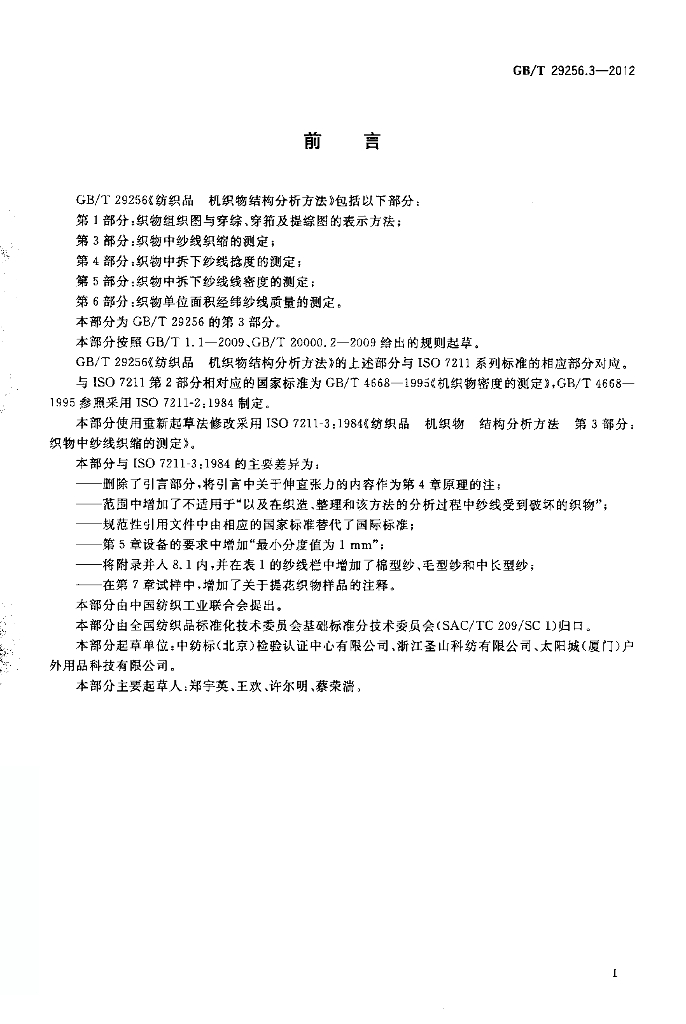GB/T 29256.3-2012 标准预览