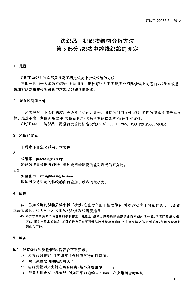 GB/T 29256.3-2012 标准预览