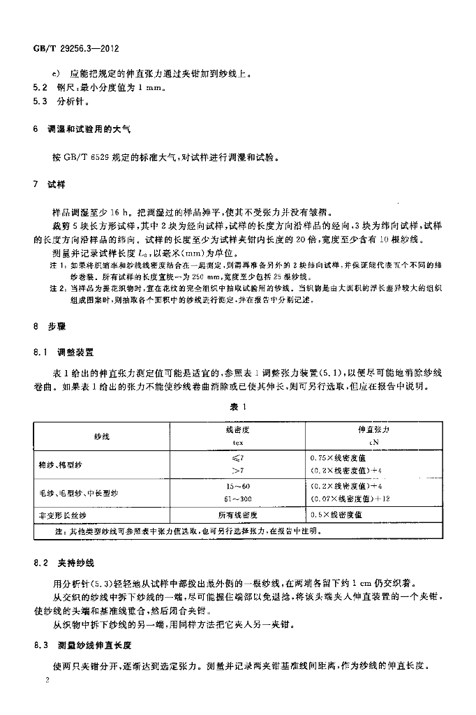 GB/T 29256.3-2012 标准预览