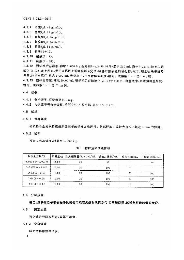 GB/T 4103.3-2012 标准预览