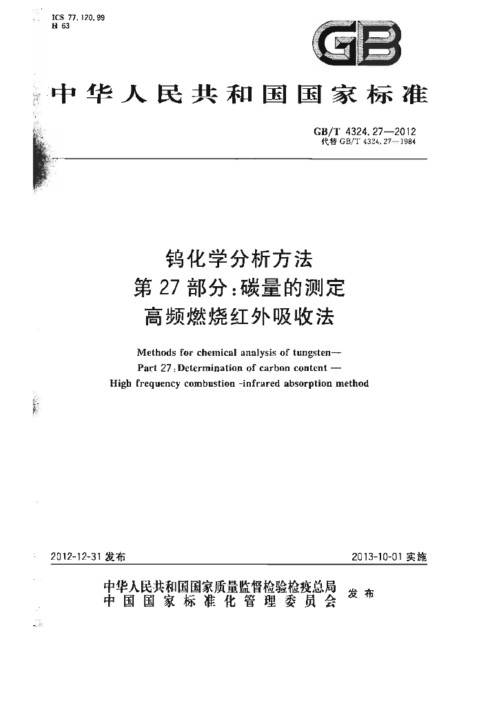 GB/T 4324.27-2012 标准预览