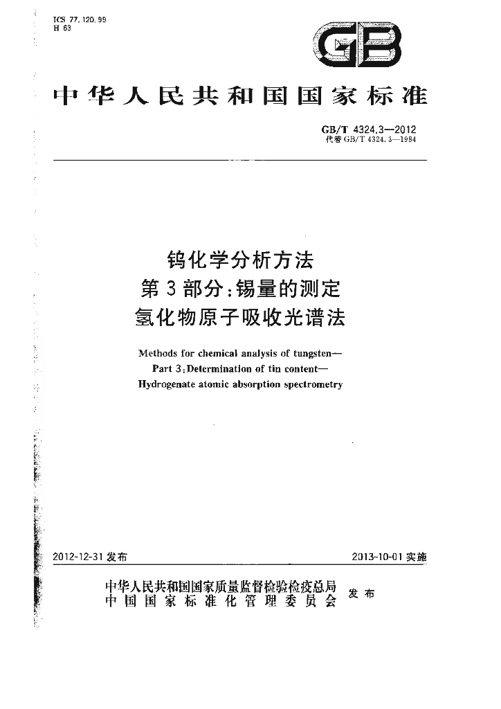 GB/T 4324.3-2012 标准预览